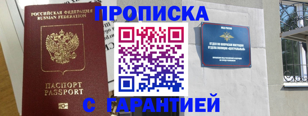 прописка для кредита в Асбесте