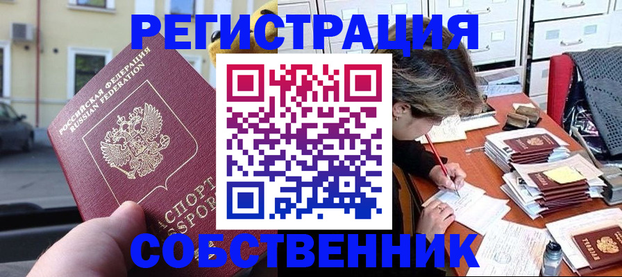 временная регистрация для школы в Асбесте
